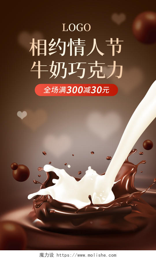 黑色大气214情人节食品巧克力牛奶巧克力psd214情人节banner（合成风巧克力）